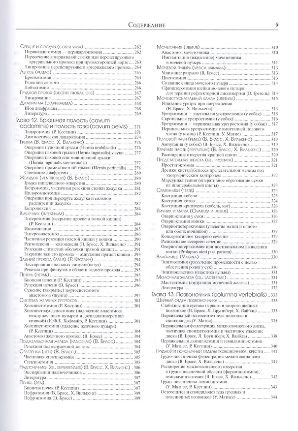 Книга Оперативная хирургия собак и кошек. () — 4