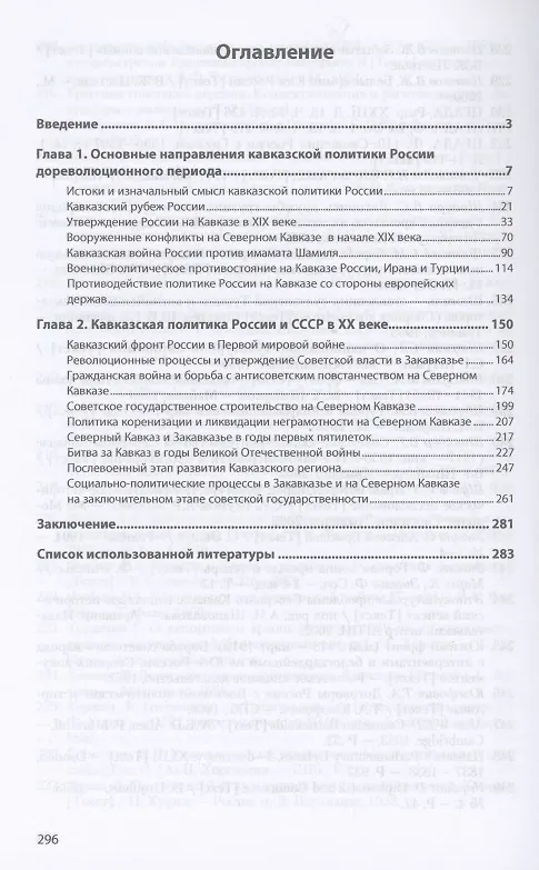 Книга Кавказ в истории России: Монография (Игорь Бочарников) — 2