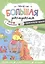 Большая раскраска с заданиями «Обитатели Земли». 58х41 см — 2954844 — 1
