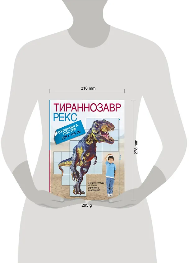 Книга Супермегапостер Тираннозавр Рекс () — 4