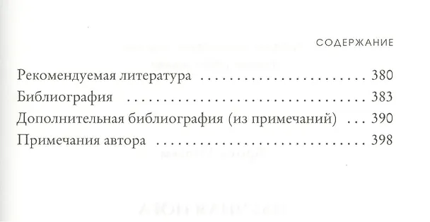 Книга Научная йога. Демистификация. (Уильям Броуд) — 3