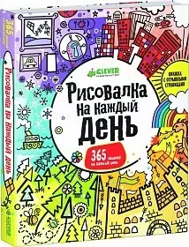 Рисовалка на каждый день — 2446823 — 1