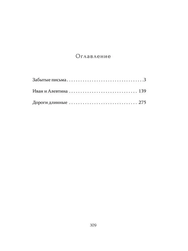 Книга Дороги длинные (Валентина Степанова) — 3