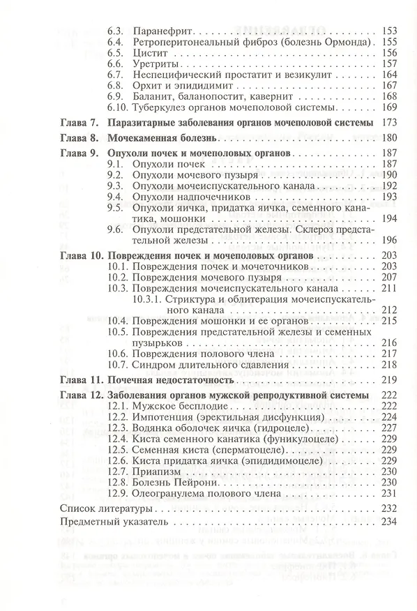 Книга Урология. Учебник (Иван Пугачев) — 3