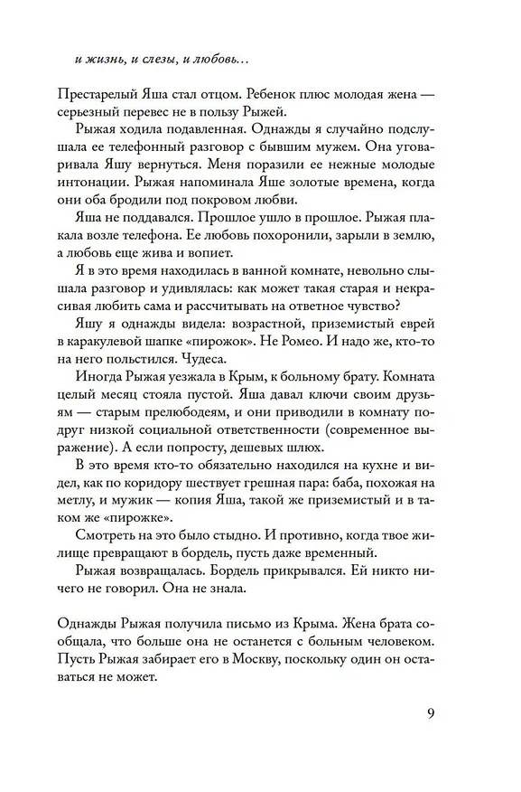 Книга Между прочим... (Виктория Токарева) — 14