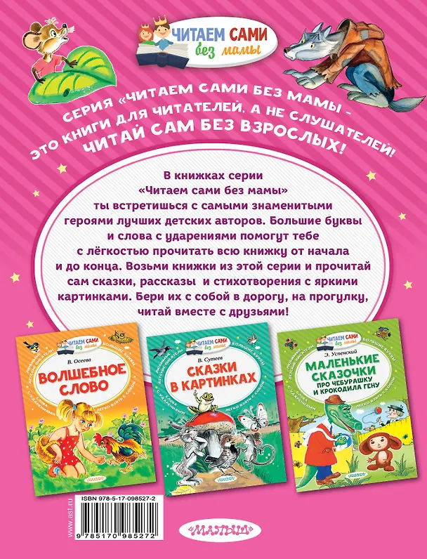 Книга Три поросёнка (Сергей Михалков) — 2