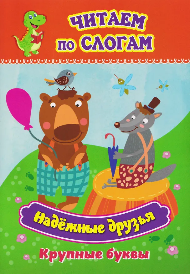 Книга Комплект Учусь читать быстро и легко! 7 в 1 (Читаем по слогам. Раскраска. Предшкольная тетрадь. Фонетические карточки. Книга+плакат) (Татьяна Лаврова) — 5