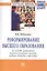 Реформирование высшего образования на основе замещения технологического уклада (новые подходы и методы) — 2413962 — 1