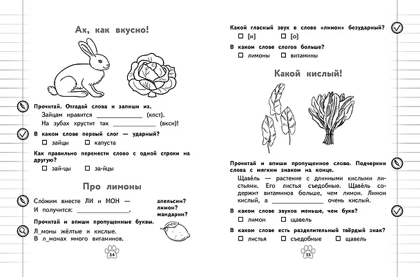 Книга Грамматический тренажёр. 1 класс (Александра Бондаренко) — 7