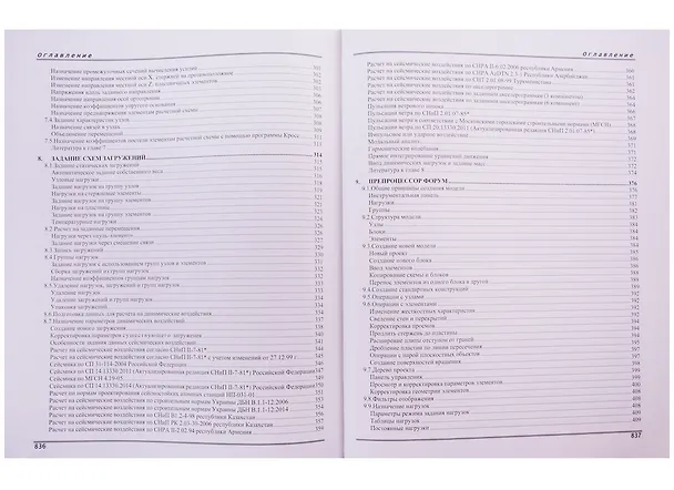 Книга SCAD Office. Версия 21. Вычислительный комплекс SCAD++ () — 5