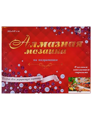 Набор для творчества, Рыжий кот, Алмазная мозаика Улица в цветах (класс.) 30*40см. с подр. с полн. заполн. 29 цв ST-389 2660856