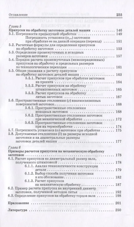 Книга Методы получения заготовок в машиностроении () — 5