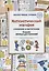 Математический марафон. Сложение и вычитание. Тетрадь личных достижений — 2875931 — 1