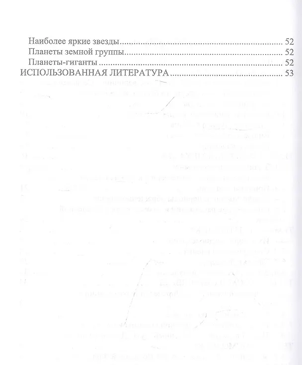 Книга Астрономия. Учебное пособие (Виктор Пеньков) — 3