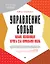 Управление болью. Навыки, позволяющие вернуть себе нормальную жизнь — 2987720 — 1