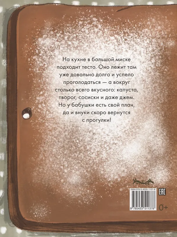 Книга Аппетитная история. (Татьяна Павленко) — 2