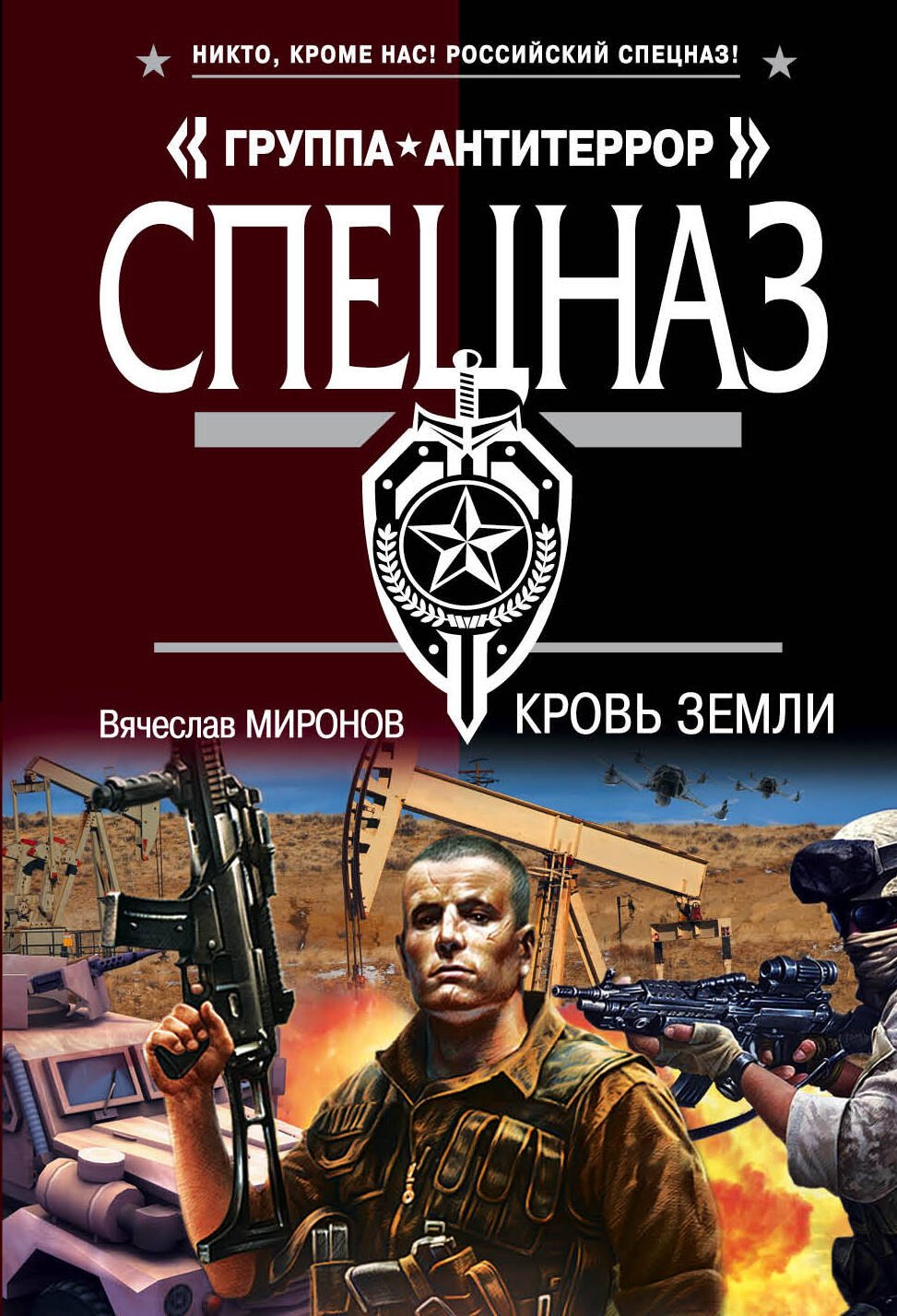 

Кровь земли