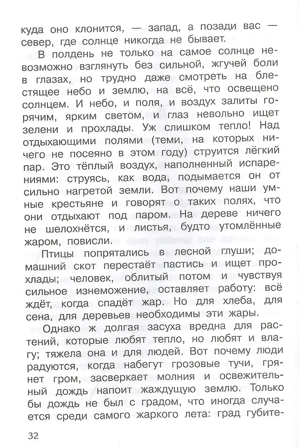 Книга Сказки и рассказы (Константин Ушинский) — 6