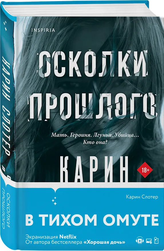 Книга Осколки прошлого (Карин Слотер) — 4