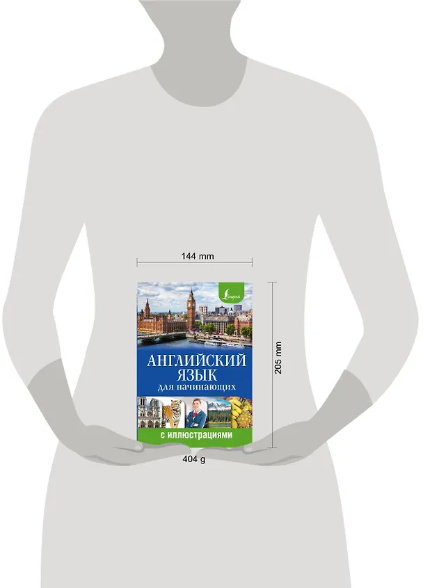 Книга Английский язык для начинающих с иллюстрациями (Анна Комнина) — 4