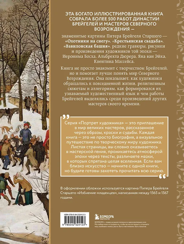 Книга Брейгели и Северное Возрождение в 500 иллюстрациях () — 2