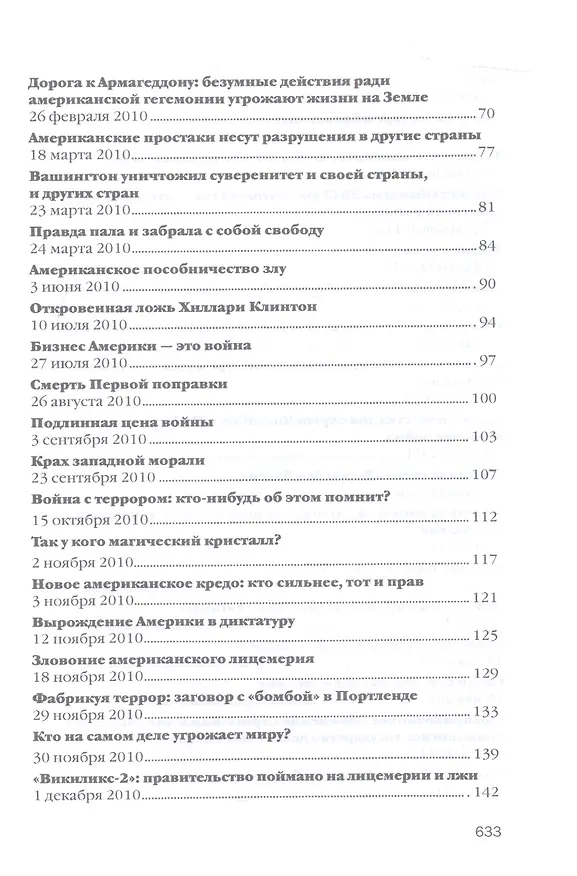 Книга Как Америка была потеряна: от 11/09 к полицейскому государству () — 3