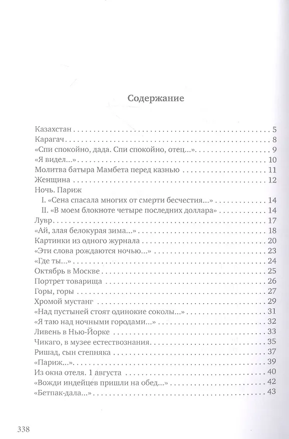 Книга Поэт красивым должен быть, как бог…: стихотворения (Олжас Сулейменов) — 2
