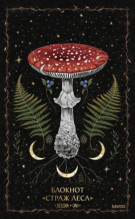 Блокнот «Страж леса» 3080018
