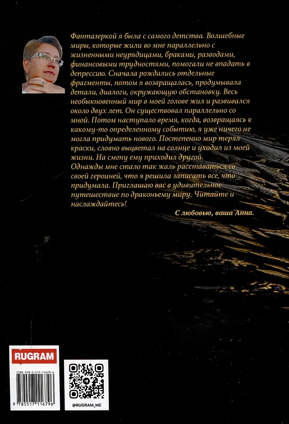 Книга Драконий мир. Возрождение (Анна Ожинская) — 2