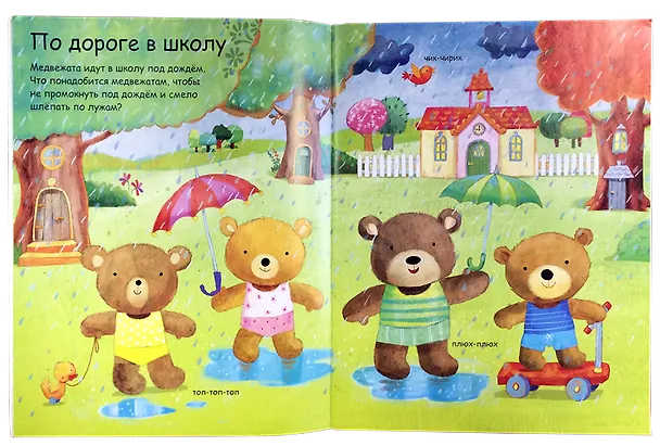Книга Медвежата Тедди идут в школу (Фелисити Брукс) — 4