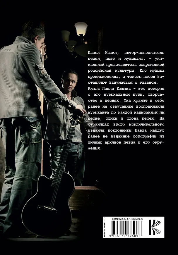 Книга Павел Кашин. По волшебной реке (Павел Кашин) — 2