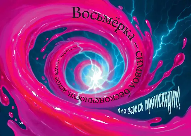 Книга Маленькая злая книга 8 (Магнус Мист) — 13