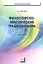 Философско-мистические традиции мира — 2767412 — 1