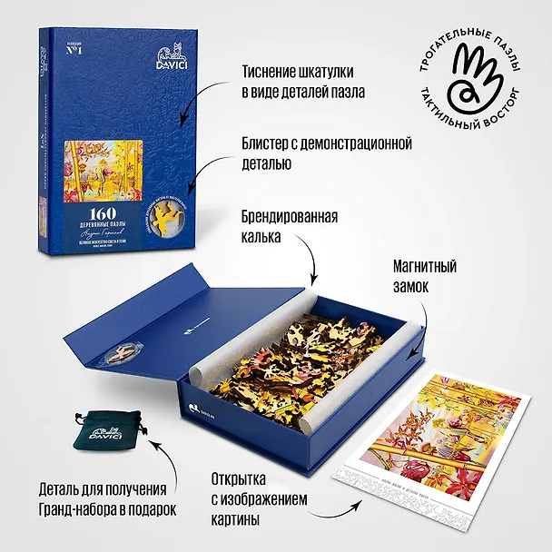 Пазл деревянный Великое искусство света и тени DaVICI 160 элементов 2778425 — 5