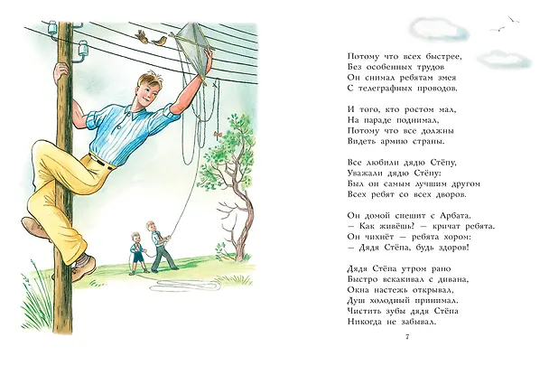 Книга Дядя Стёпа. Рисунки В. Сутеева (Сергей Михалков) — 9