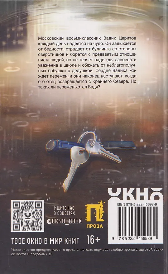 Книга Дождь закончится утром (Саша Мельцер) — 2