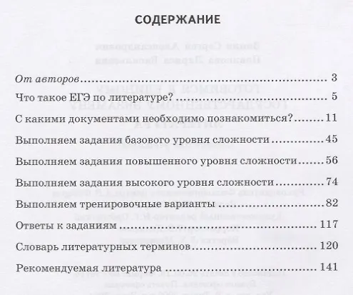 Книга Готовимся к Единому государственному экзамену. Литература () — 2