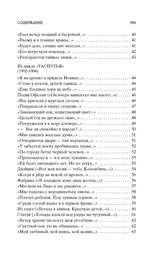 Книга Незнакомка (Александр Блок) — 8