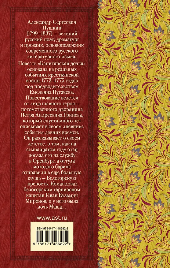 Книга Капитанская дочка (Александр Пушкин) — 2