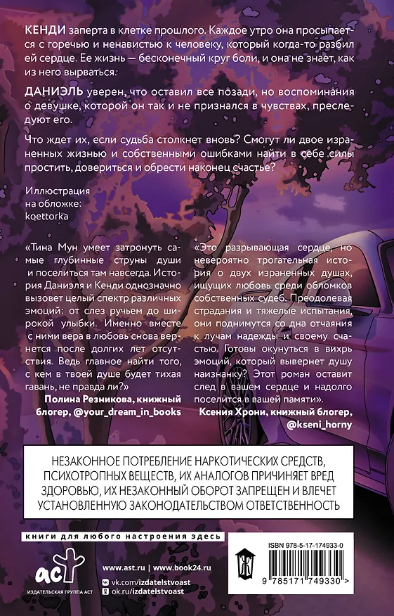 Книга На скорости чувств: полюби меня снова (Тина Мун) — 2