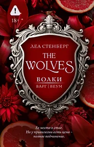 Волки. Варг | Веум