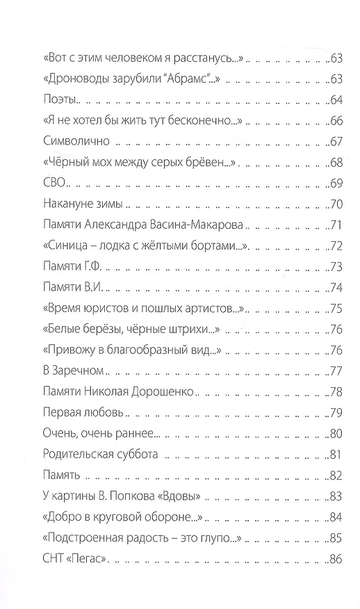 Книга Яблоки из аула Цада. Стихотворения (Геннадий Иванов) — 5