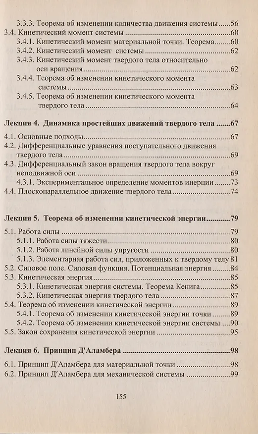 Книга Теоретическая механика. Том 3. Динамика. Аналитическая механика. Тексты лекций () — 3