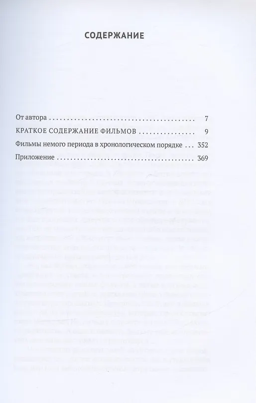 Книга Фильмы немого кино: Люмьеровские чтения (Алексей Дунаевский) — 2