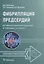 Фибрилляция предсердий: антикоагулянтная терапия в таблицах и схемах — 2967129 — 1