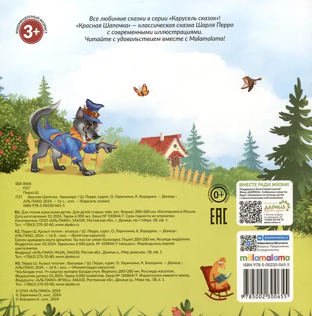 Книга Красная Шапочка (Шарль Перро) — 2