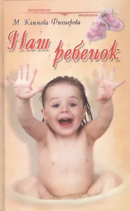 Наш ребенок