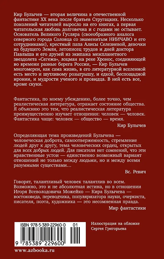 Книга Похищение чародея. Журавль в руках. Город Наверху (Кир Булычев) — 2