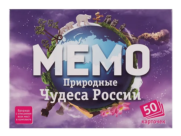 Настольная игра "Природные чудеса России. Мемо" 2927207 — 4