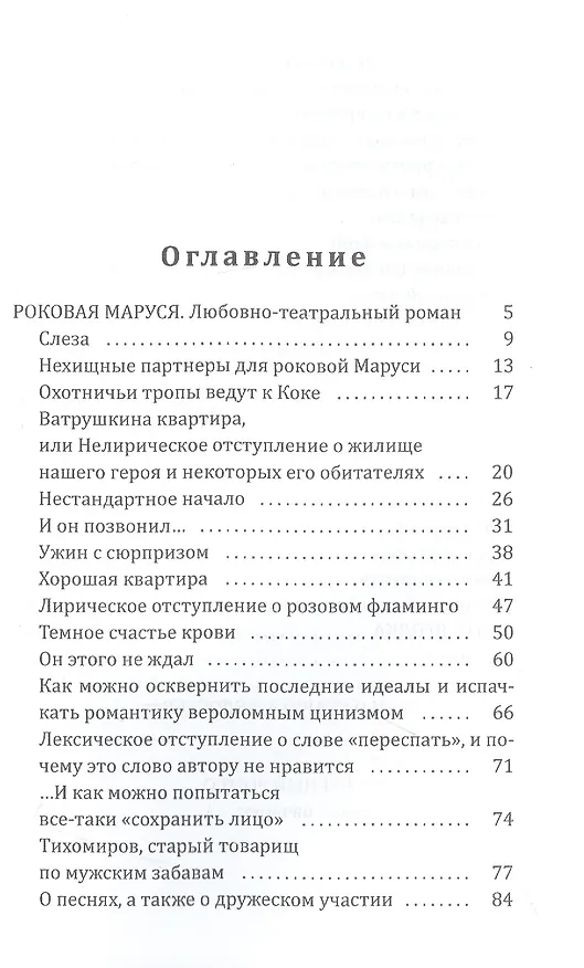 Книга Неверный Ромео (Владимир Качан) — 2